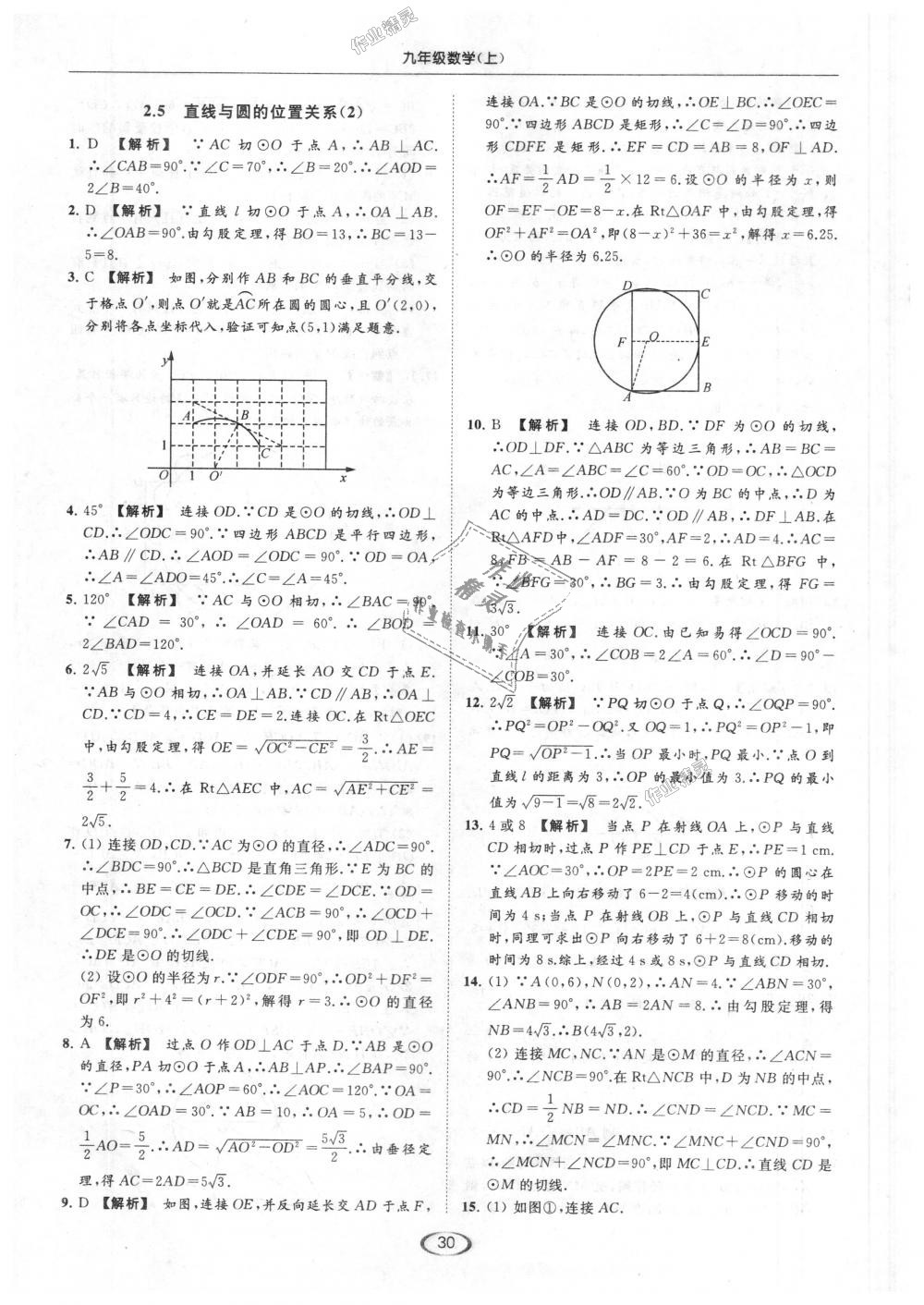 2018年亮點給力提優(yōu)課時作業(yè)本九年級數(shù)學上冊江蘇版 第30頁