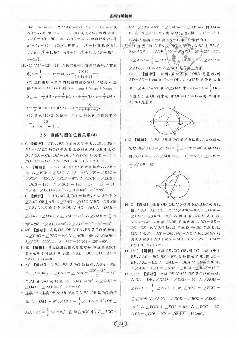 2018年亮點(diǎn)給力提優(yōu)課時(shí)作業(yè)本九年級數(shù)學(xué)上冊江蘇版 第33頁