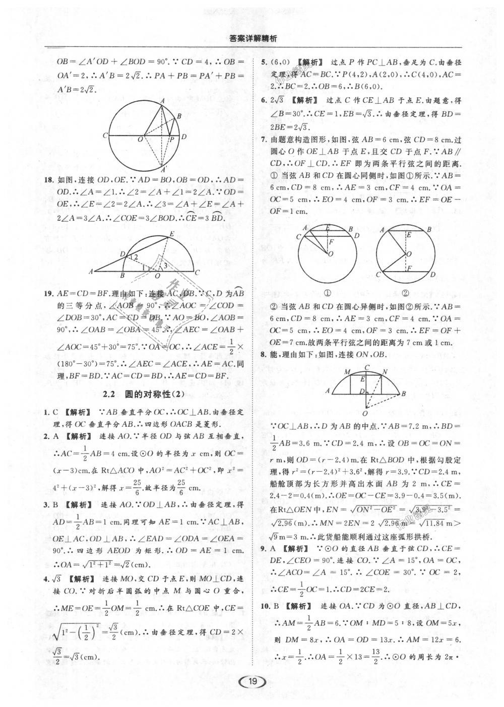 2018年亮点给力提优课时作业本九年级数学上册江苏版 第19页