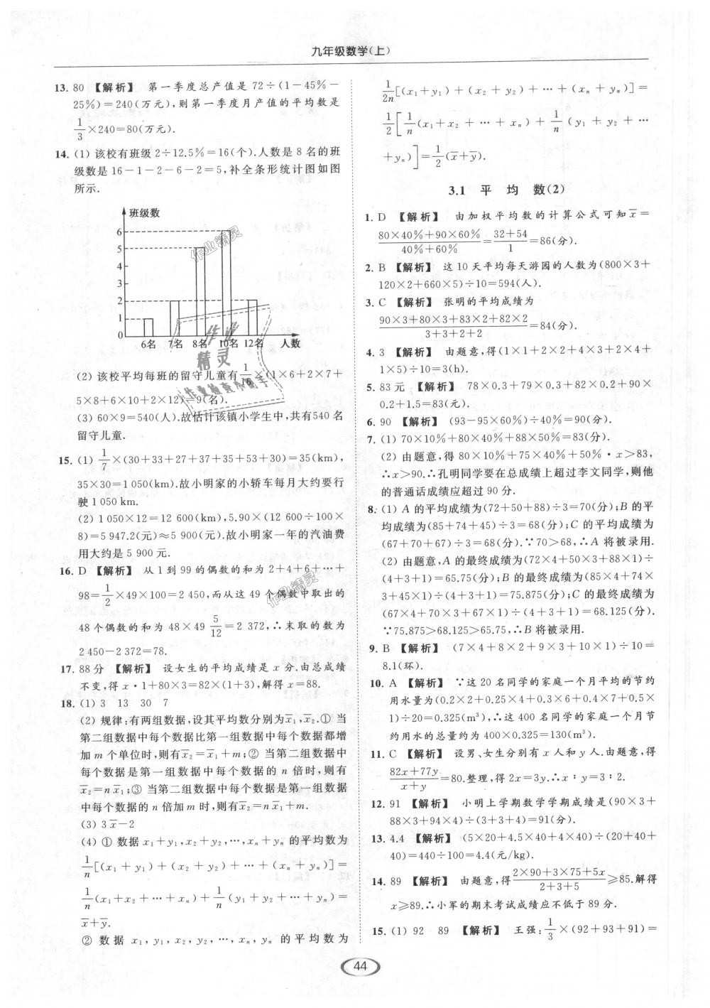 2018年亮点给力提优课时作业本九年级数学上册江苏版 第44页