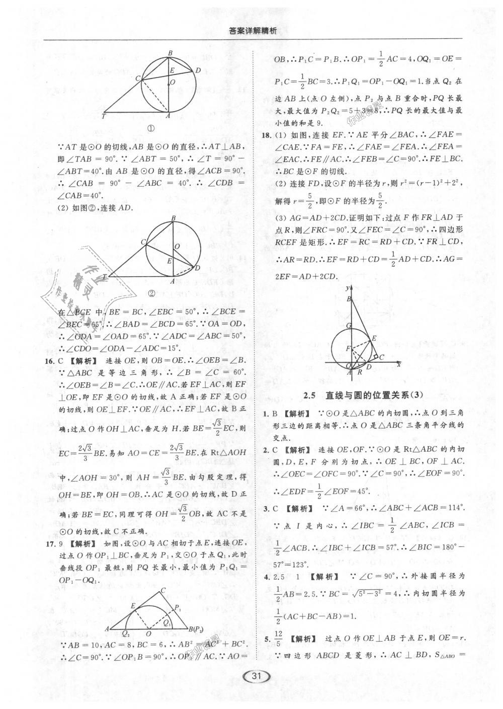 2018年亮点给力提优课时作业本九年级数学上册江苏版 第31页