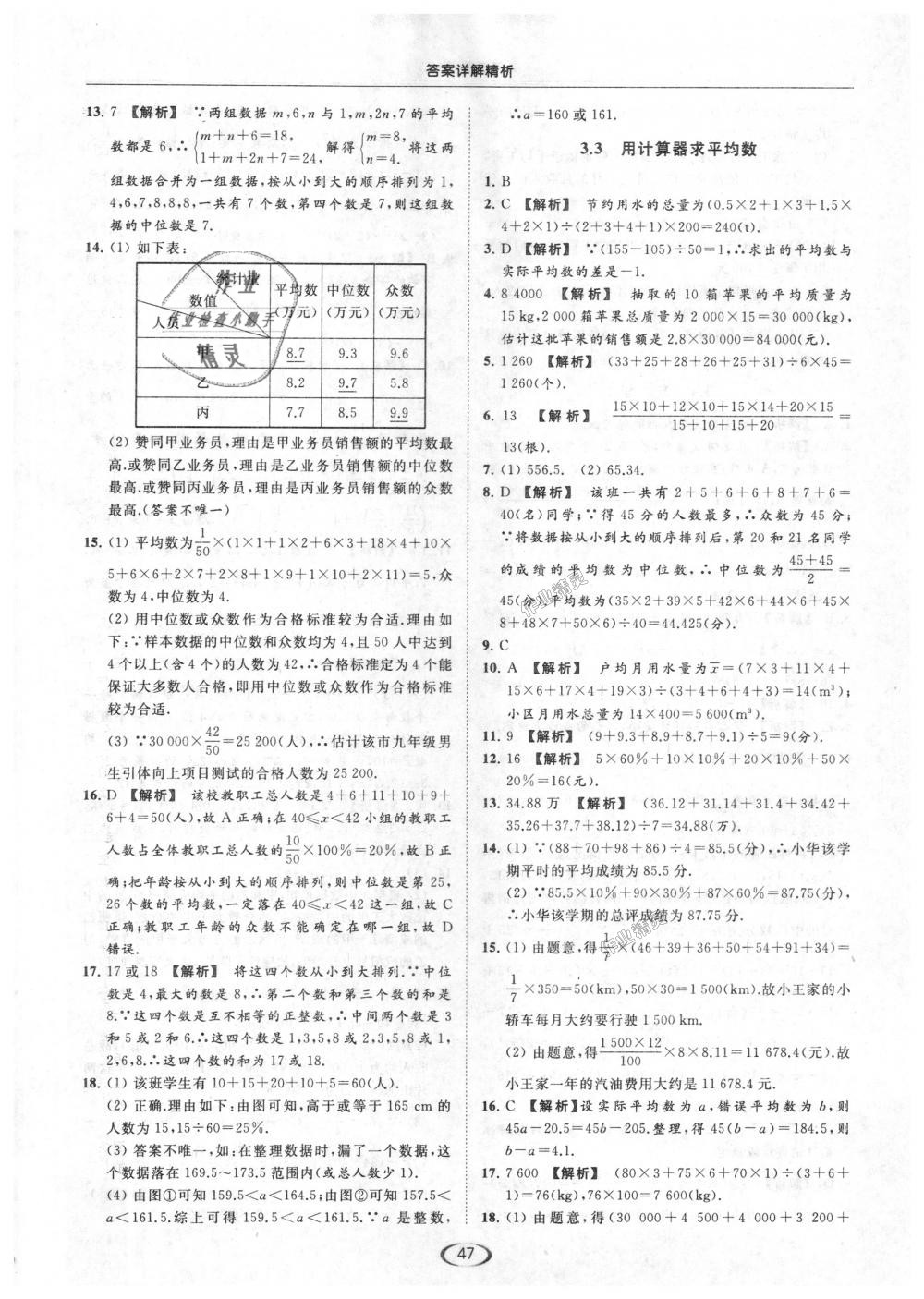 2018年亮点给力提优课时作业本九年级数学上册江苏版 第47页