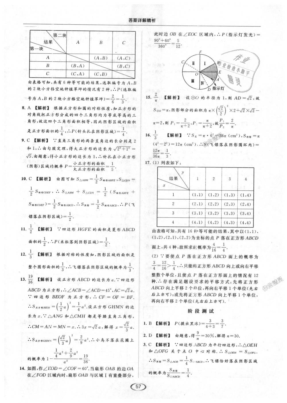 2018年亮点给力提优课时作业本九年级数学上册江苏版 第57页