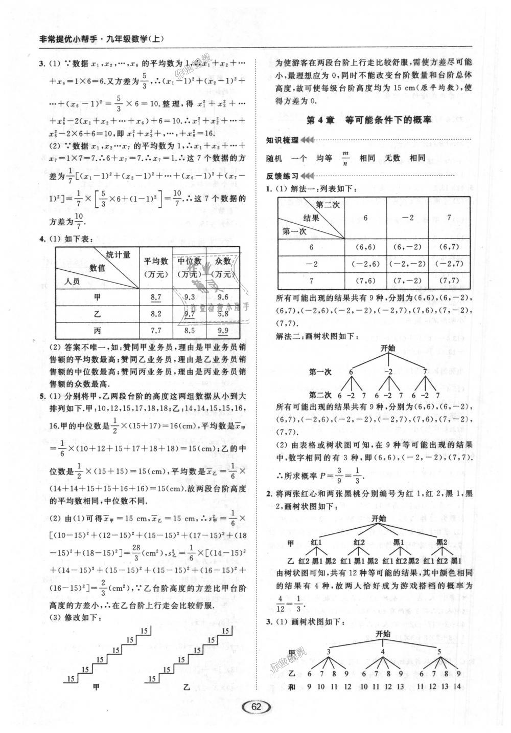 2018年亮点给力提优课时作业本九年级数学上册江苏版 第80页