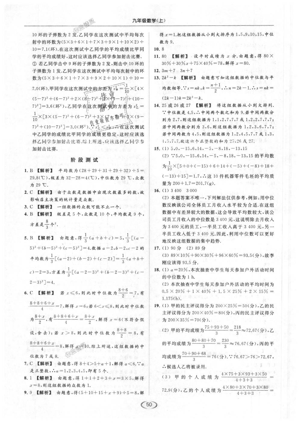 2018年亮點(diǎn)給力提優(yōu)課時(shí)作業(yè)本九年級數(shù)學(xué)上冊江蘇版 第50頁