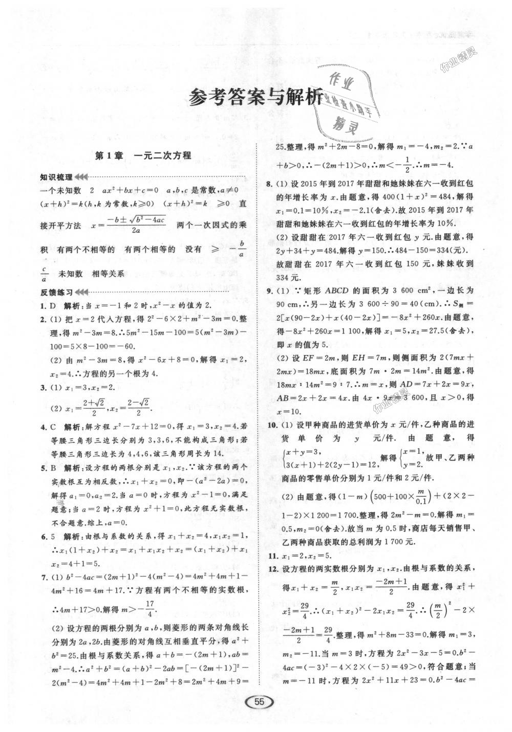 2018年亮點給力提優(yōu)課時作業(yè)本九年級數(shù)學(xué)上冊江蘇版 第73頁