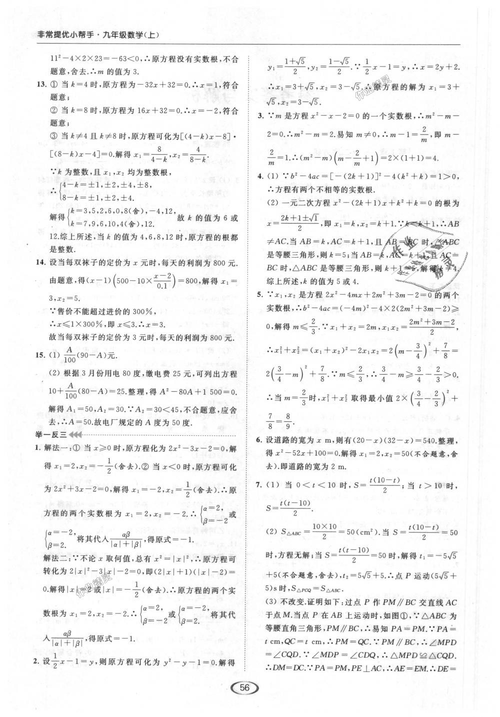 2018年亮点给力提优课时作业本九年级数学上册江苏版 第74页