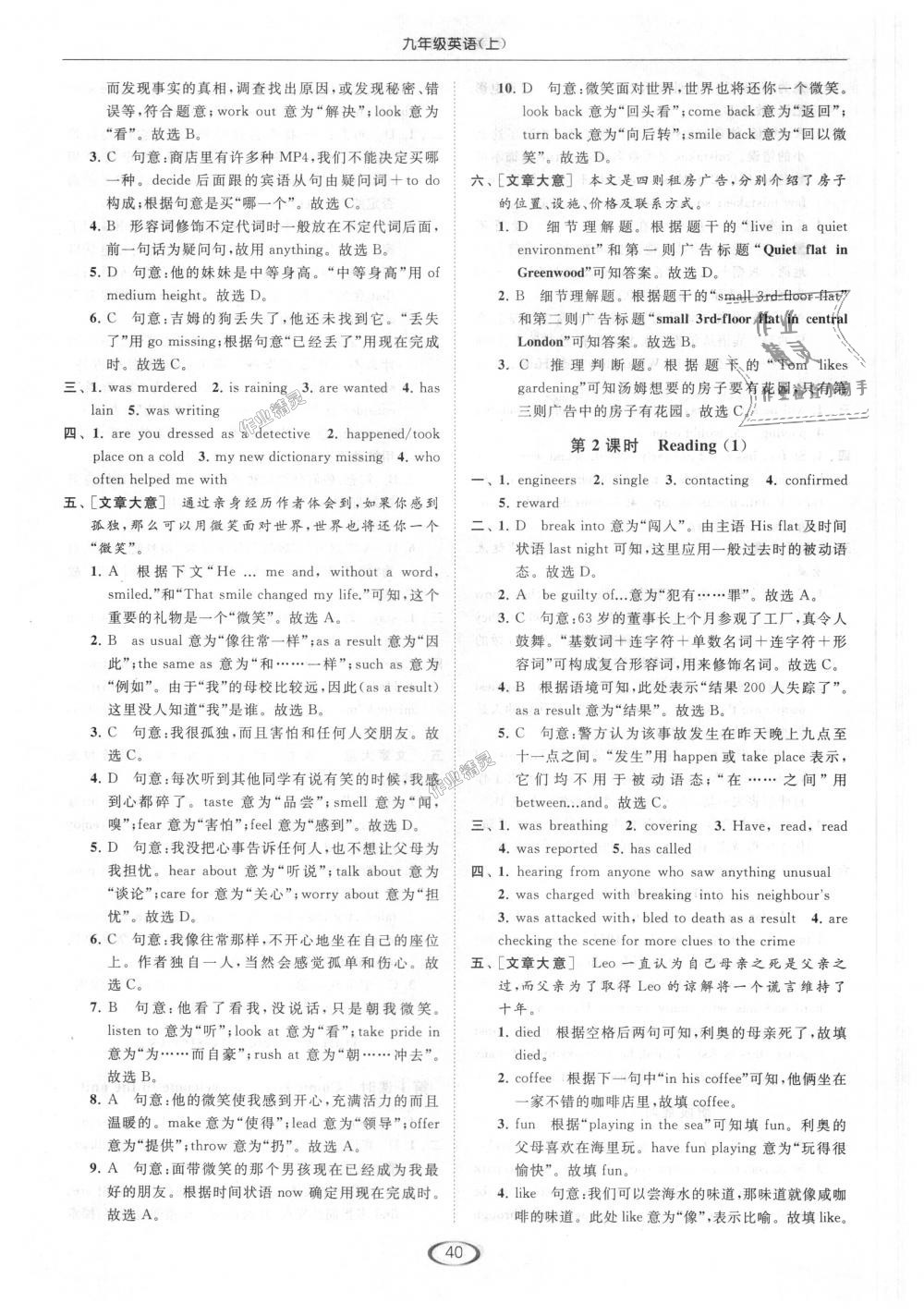 2018年亮點給力提優(yōu)課時作業(yè)本九年級英語上冊江蘇版 第40頁