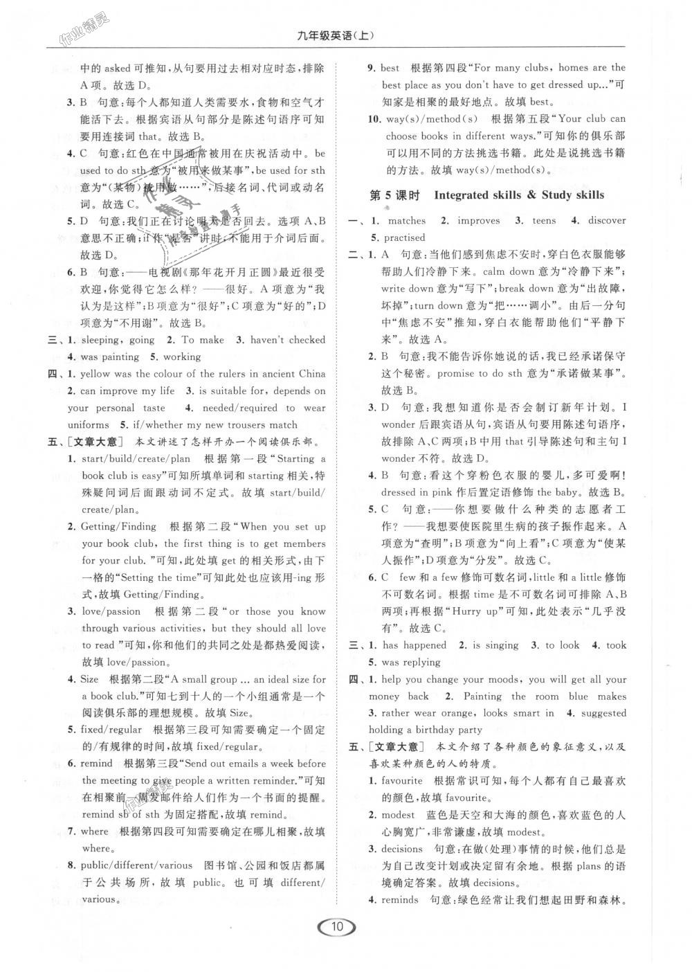 2018年亮點(diǎn)給力提優(yōu)課時(shí)作業(yè)本九年級(jí)英語(yǔ)上冊(cè)江蘇版 第10頁(yè)