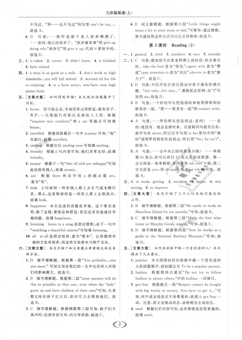 2018年亮點(diǎn)給力提優(yōu)課時(shí)作業(yè)本九年級(jí)英語(yǔ)上冊(cè)江蘇版 第2頁(yè)