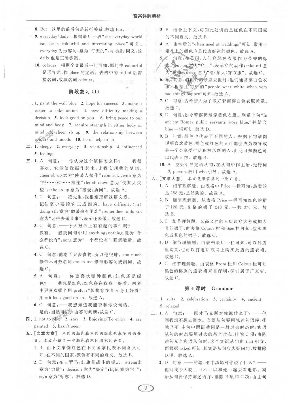 2018年亮點(diǎn)給力提優(yōu)課時(shí)作業(yè)本九年級(jí)英語(yǔ)上冊(cè)江蘇版 第9頁(yè)