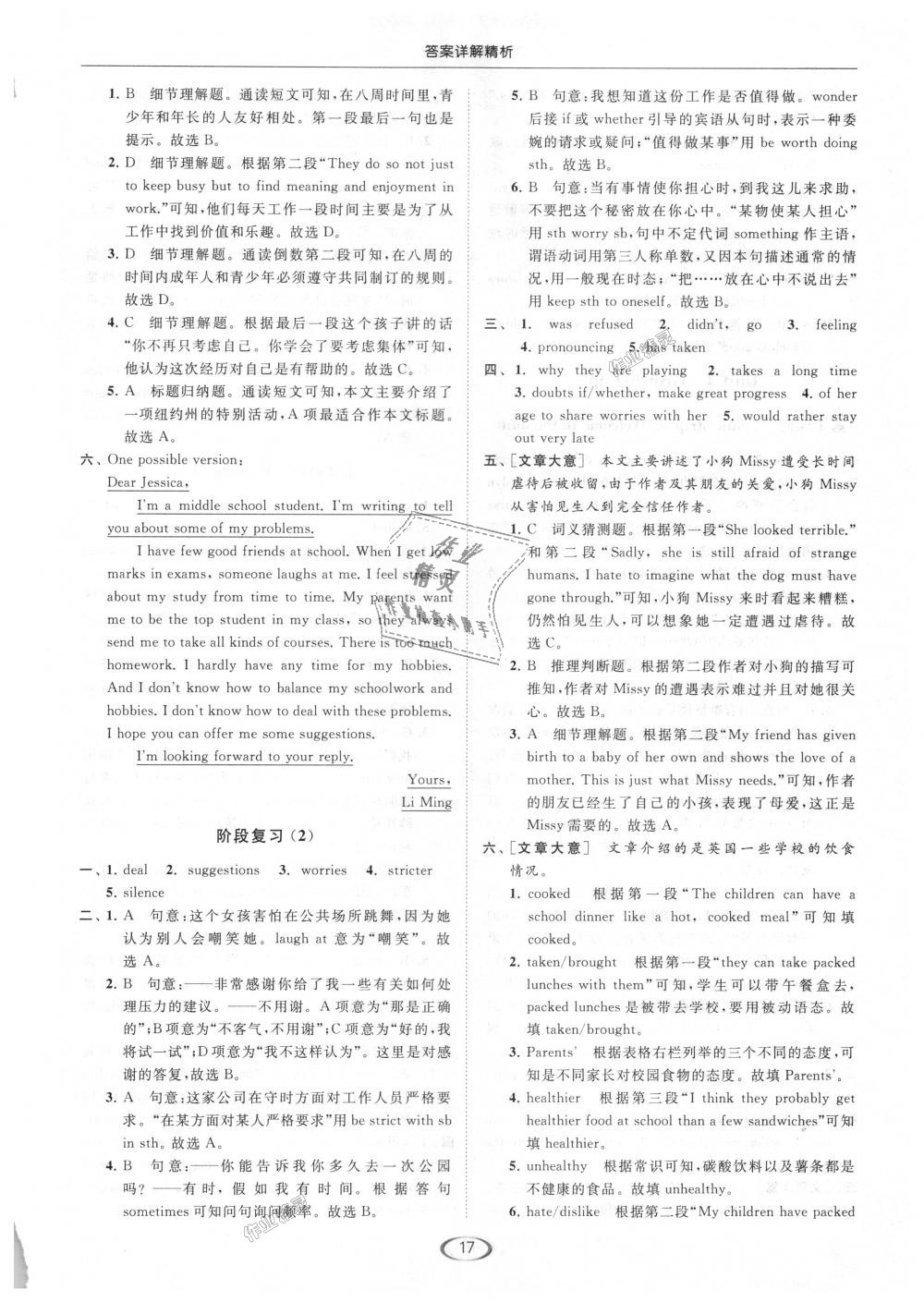 2018年亮點(diǎn)給力提優(yōu)課時作業(yè)本九年級英語上冊江蘇版 第17頁