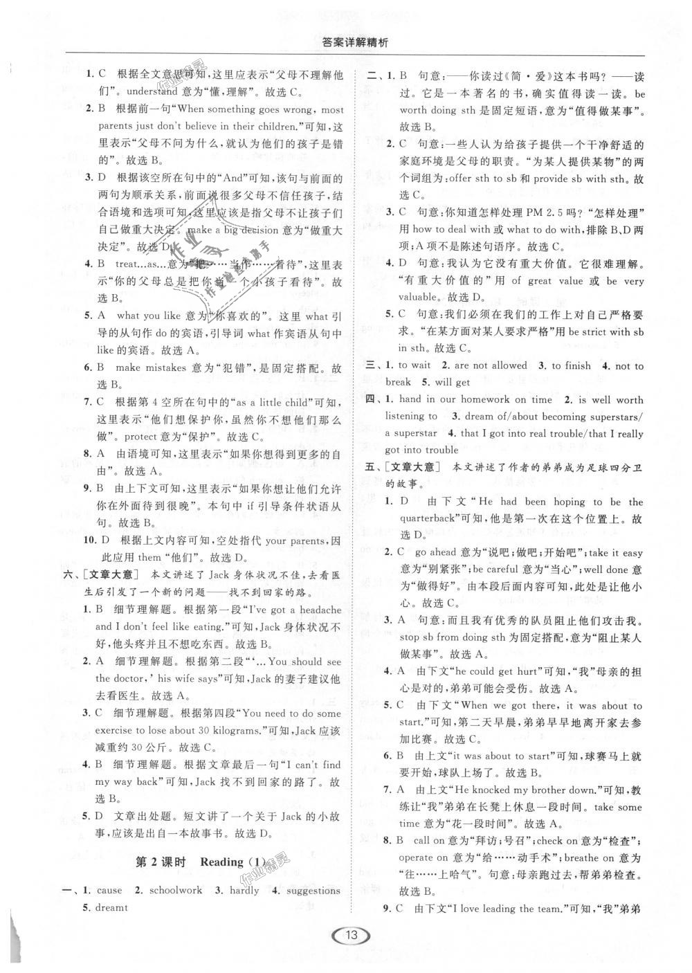 2018年亮点给力提优课时作业本九年级英语上册江苏版 第13页