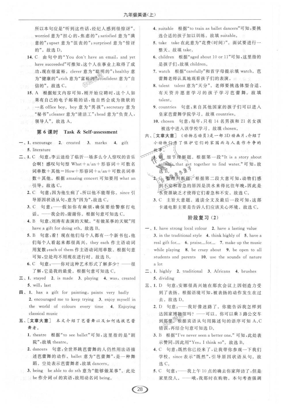 2018年亮點(diǎn)給力提優(yōu)課時(shí)作業(yè)本九年級(jí)英語上冊(cè)江蘇版 第28頁