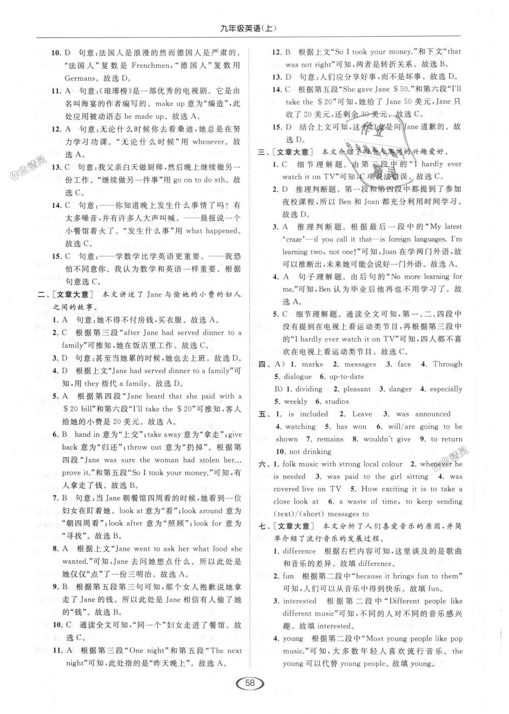 2018年亮点给力提优课时作业本九年级英语上册江苏版 第58页