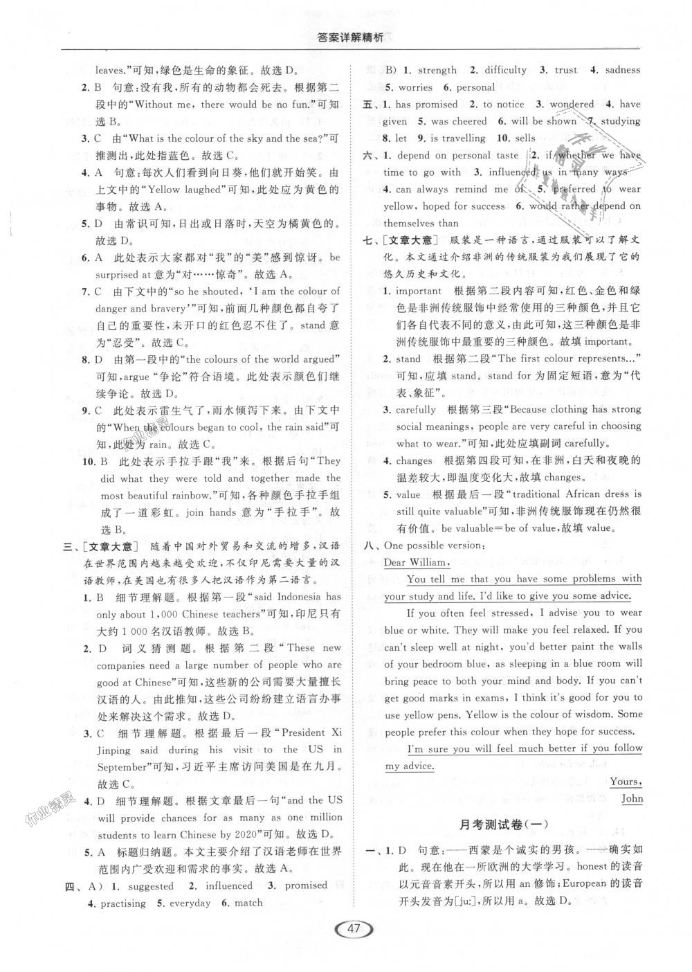 2018年亮點(diǎn)給力提優(yōu)課時(shí)作業(yè)本九年級(jí)英語(yǔ)上冊(cè)江蘇版 第47頁(yè)