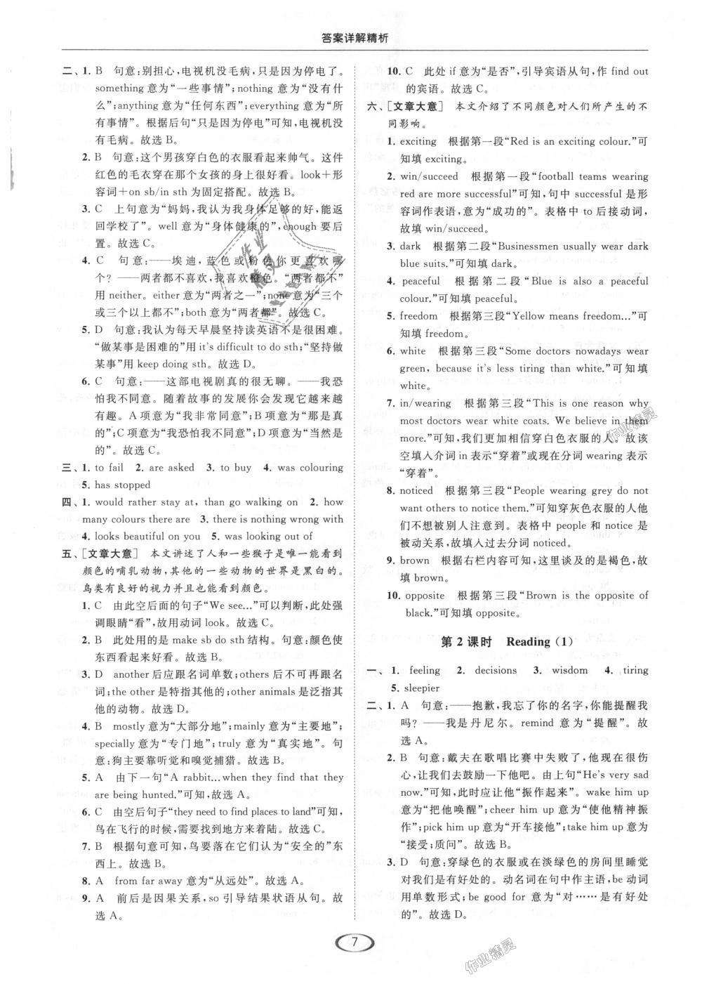 2018年亮點(diǎn)給力提優(yōu)課時(shí)作業(yè)本九年級(jí)英語(yǔ)上冊(cè)江蘇版 第7頁(yè)