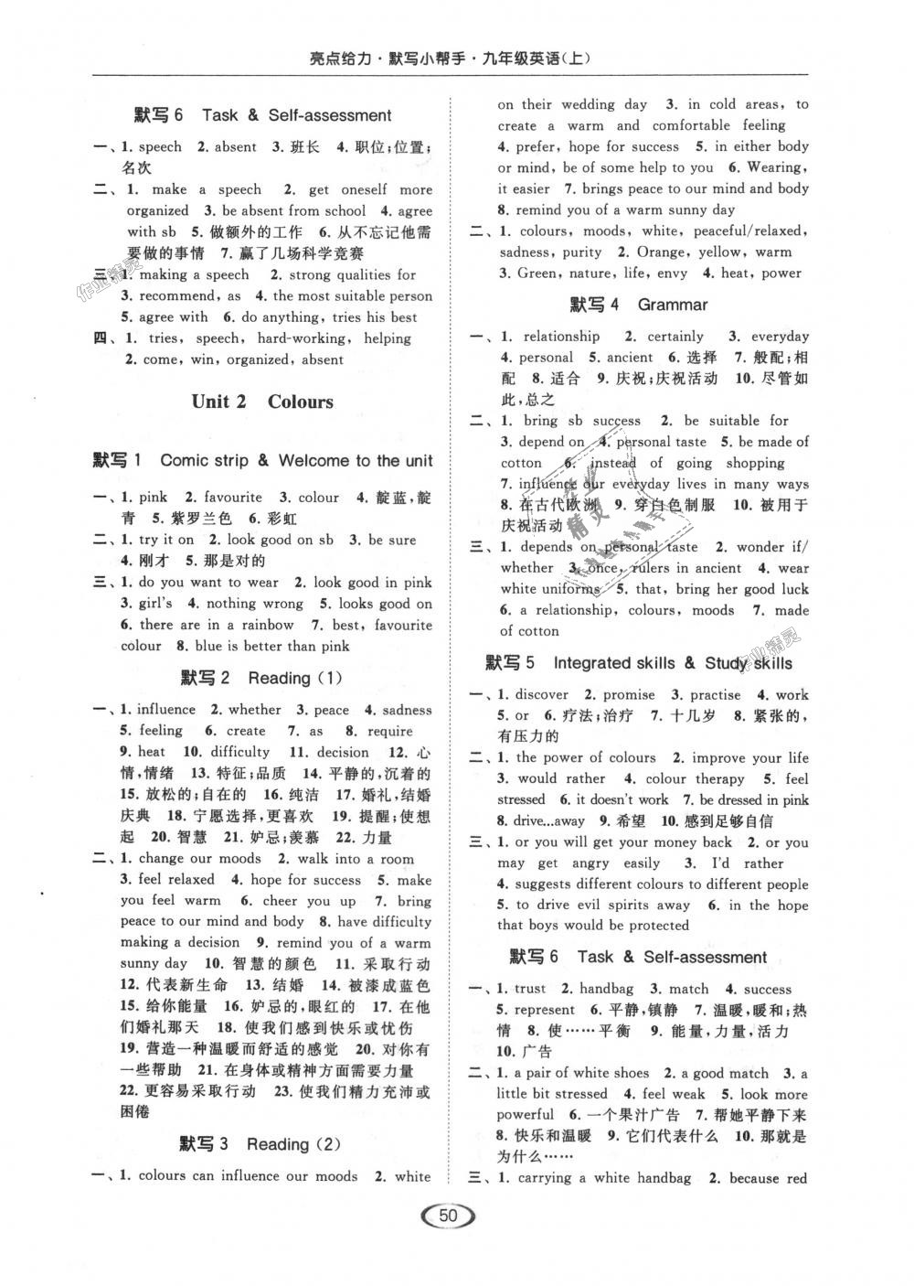 2018年亮点给力提优课时作业本九年级英语上册江苏版 第65页