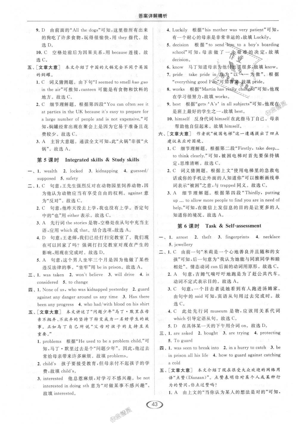 2018年亮點給力提優(yōu)課時作業(yè)本九年級英語上冊江蘇版 第43頁