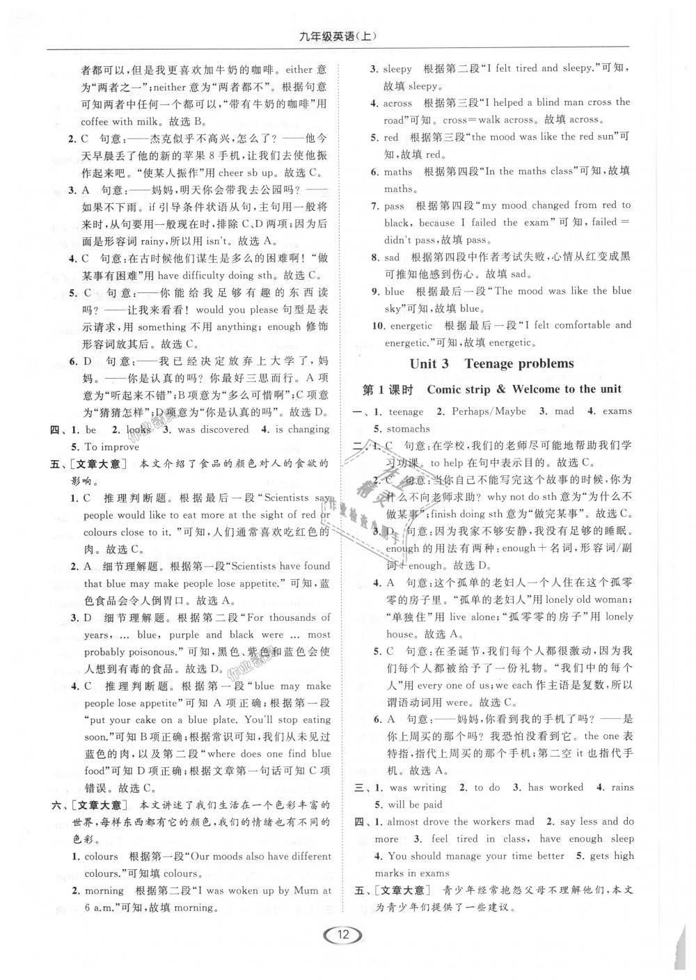 2018年亮點給力提優(yōu)課時作業(yè)本九年級英語上冊江蘇版 第12頁