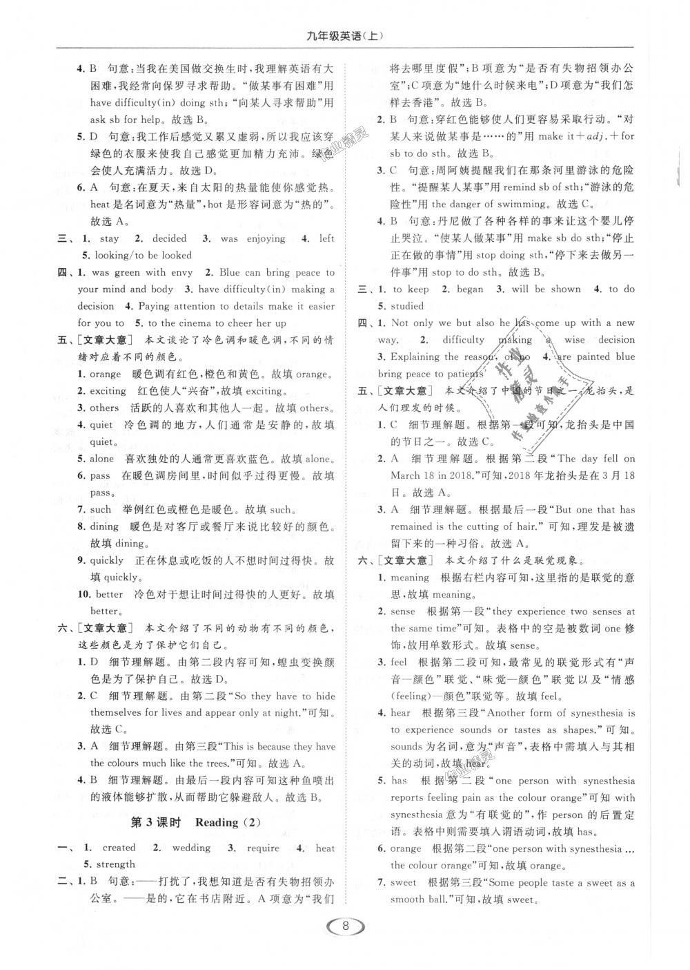 2018年亮點(diǎn)給力提優(yōu)課時(shí)作業(yè)本九年級(jí)英語上冊(cè)江蘇版 第8頁