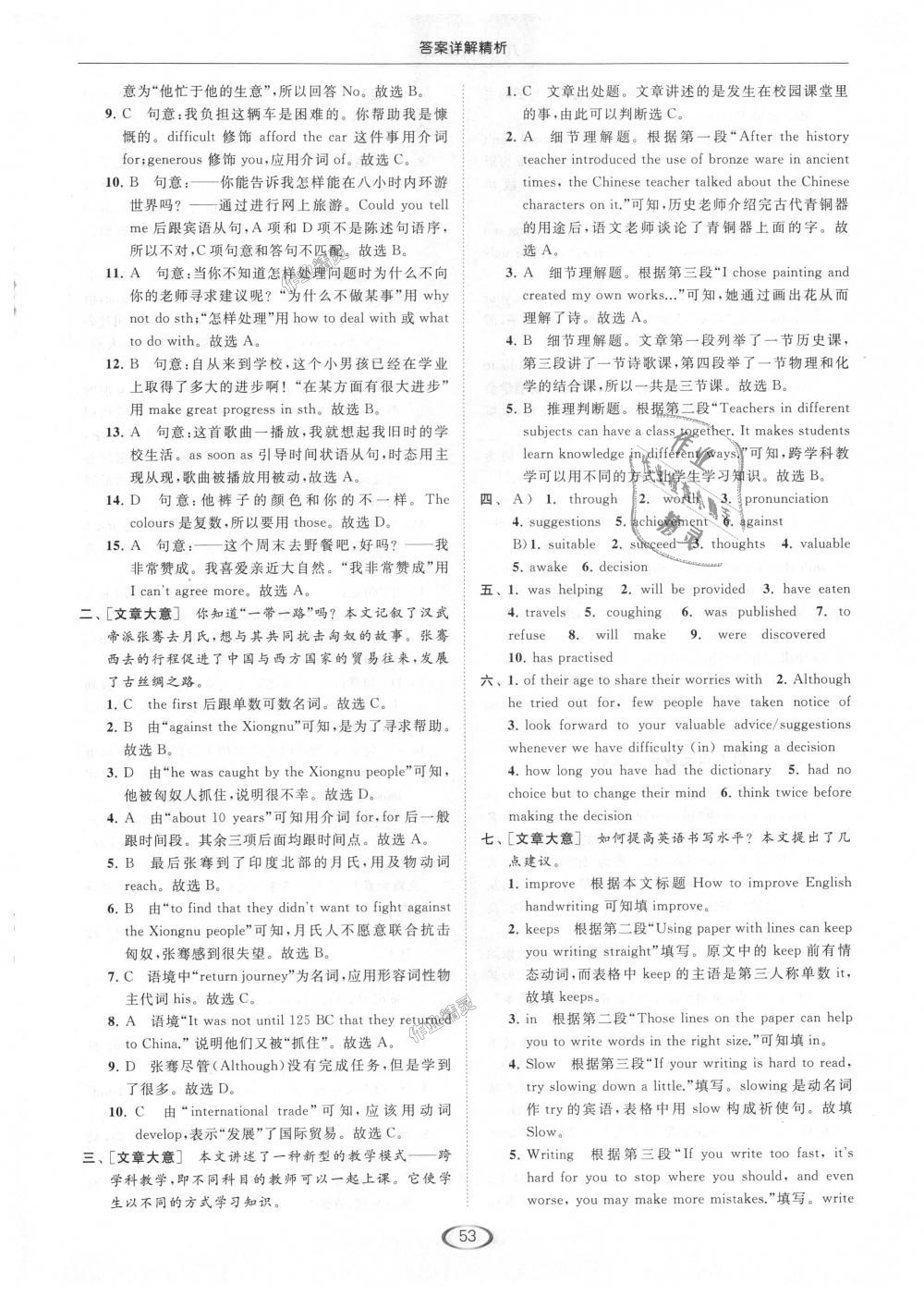 2018年亮點(diǎn)給力提優(yōu)課時(shí)作業(yè)本九年級(jí)英語上冊(cè)江蘇版 第53頁