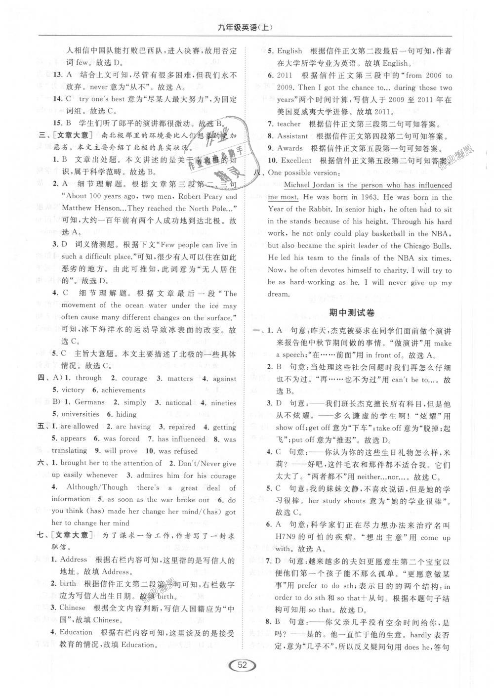 2018年亮點(diǎn)給力提優(yōu)課時(shí)作業(yè)本九年級(jí)英語(yǔ)上冊(cè)江蘇版 第52頁(yè)