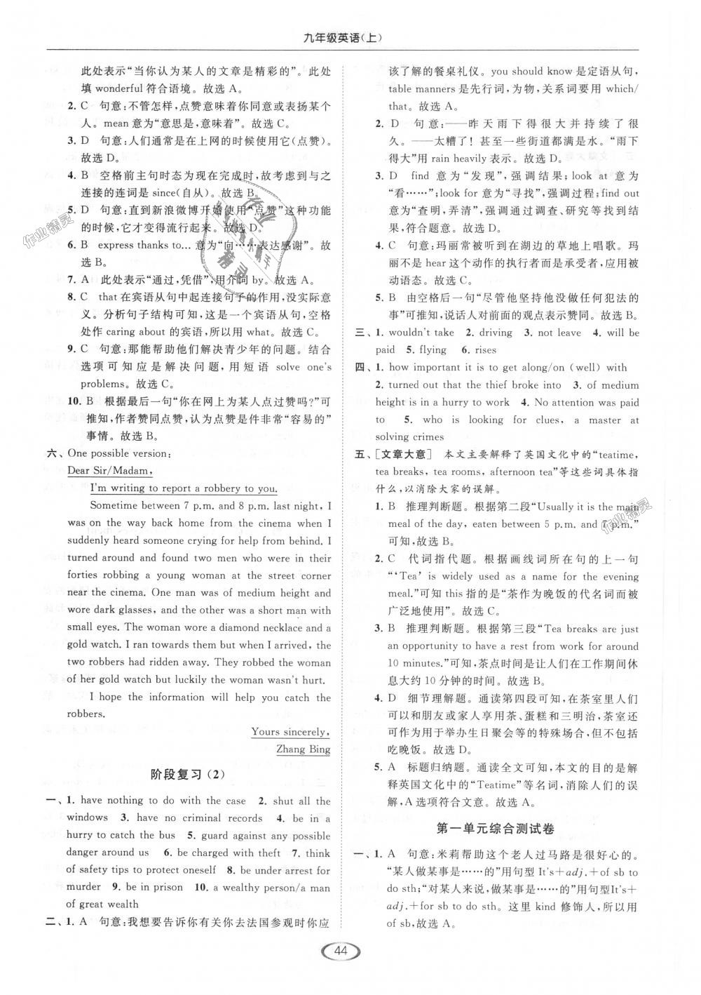 2018年亮點(diǎn)給力提優(yōu)課時(shí)作業(yè)本九年級英語上冊江蘇版 第44頁