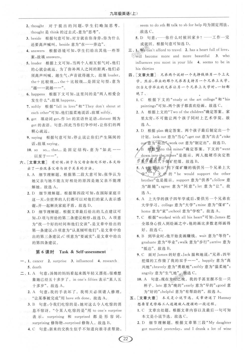 2018年亮點(diǎn)給力提優(yōu)課時作業(yè)本九年級英語上冊江蘇版 第22頁