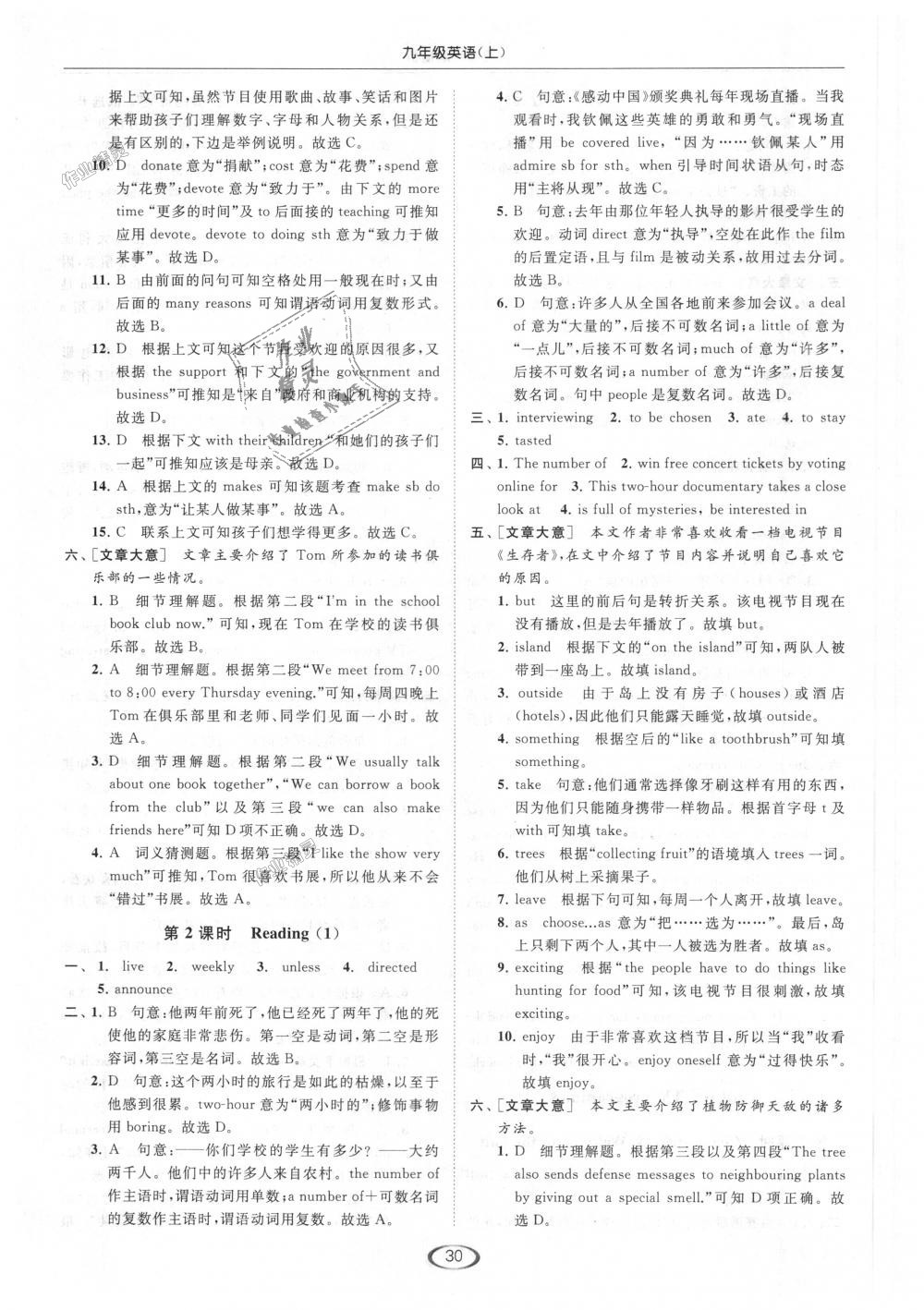 2018年亮點(diǎn)給力提優(yōu)課時作業(yè)本九年級英語上冊江蘇版 第30頁