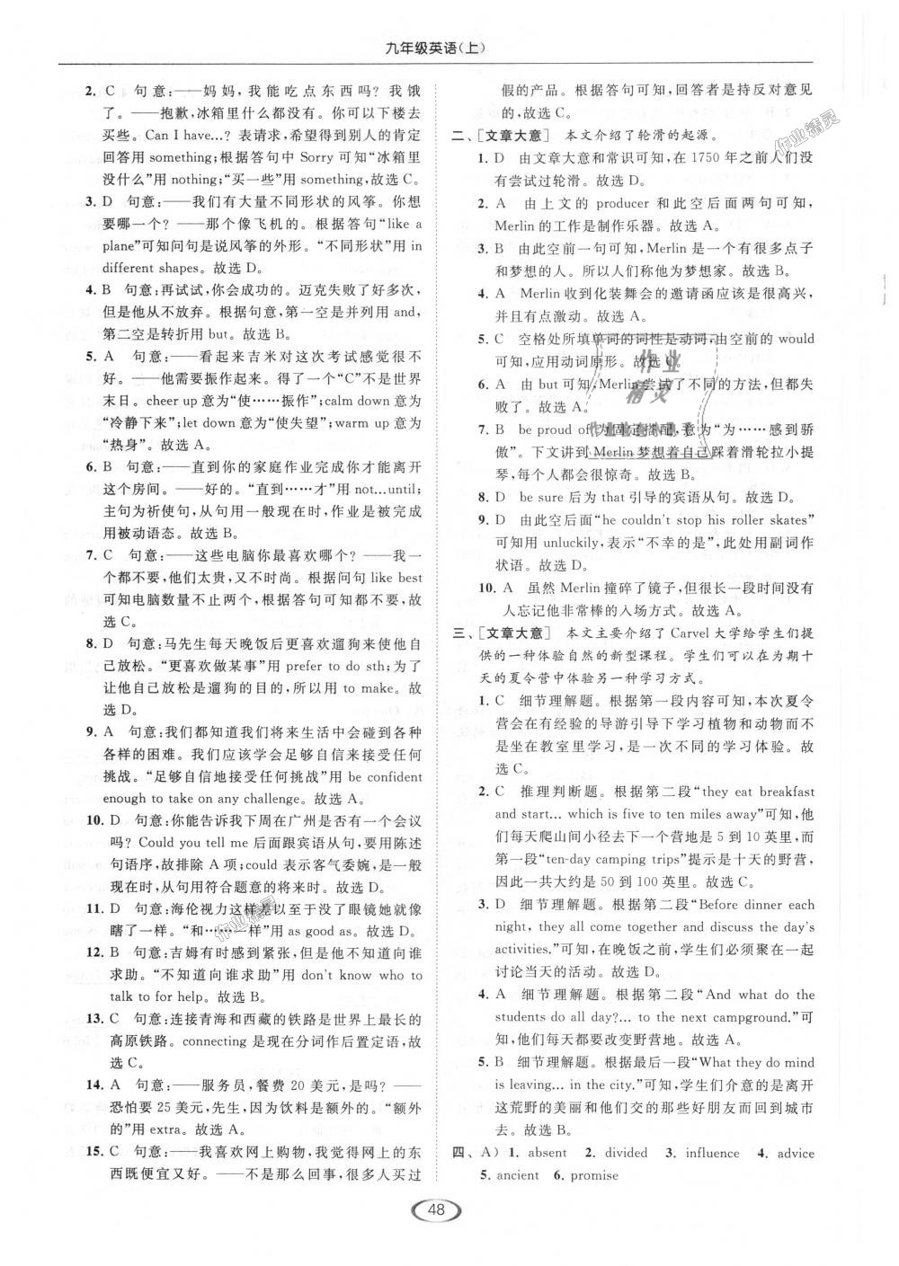 2018年亮點(diǎn)給力提優(yōu)課時(shí)作業(yè)本九年級(jí)英語上冊(cè)江蘇版 第48頁