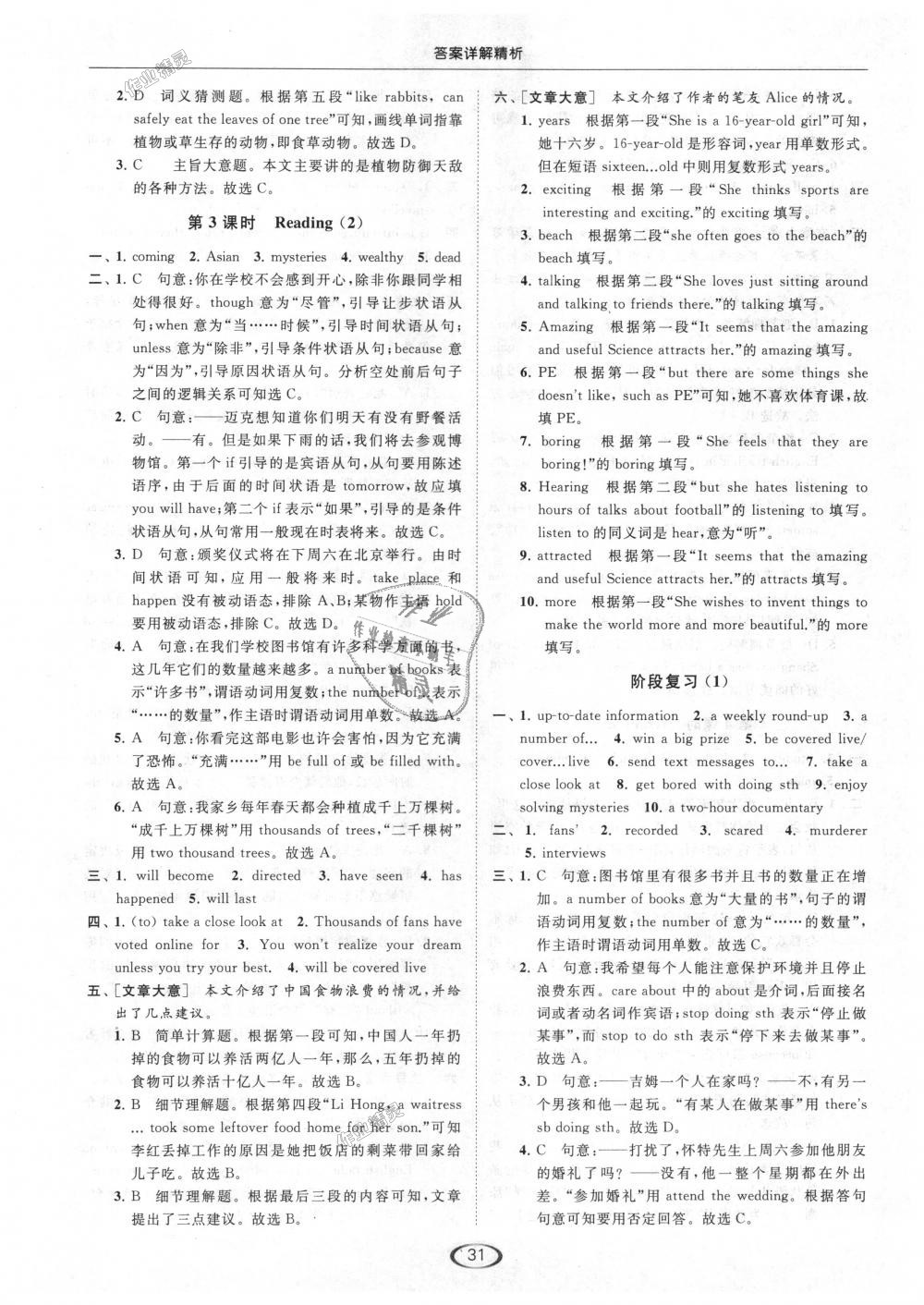 2018年亮點(diǎn)給力提優(yōu)課時作業(yè)本九年級英語上冊江蘇版 第31頁