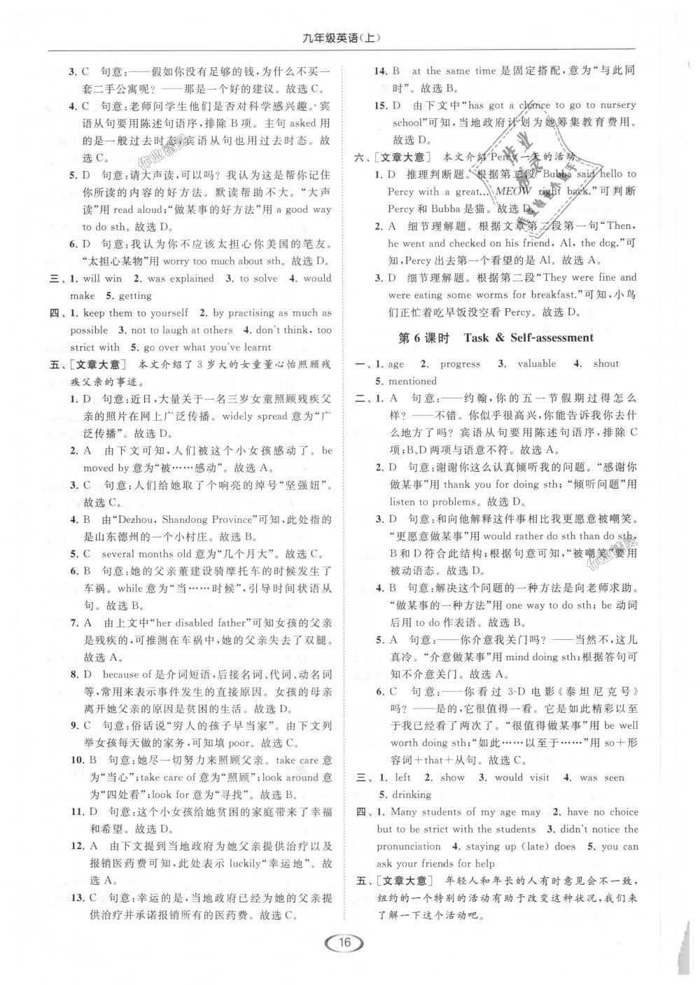 2018年亮點(diǎn)給力提優(yōu)課時(shí)作業(yè)本九年級(jí)英語(yǔ)上冊(cè)江蘇版 第16頁(yè)