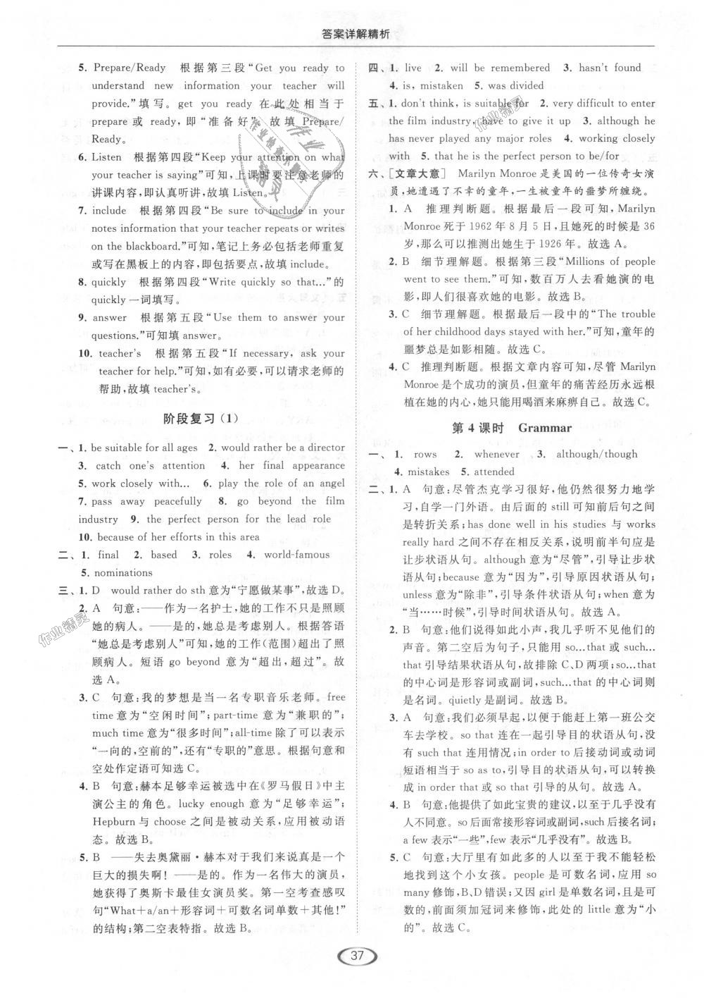 2018年亮點(diǎn)給力提優(yōu)課時(shí)作業(yè)本九年級(jí)英語上冊(cè)江蘇版 第37頁