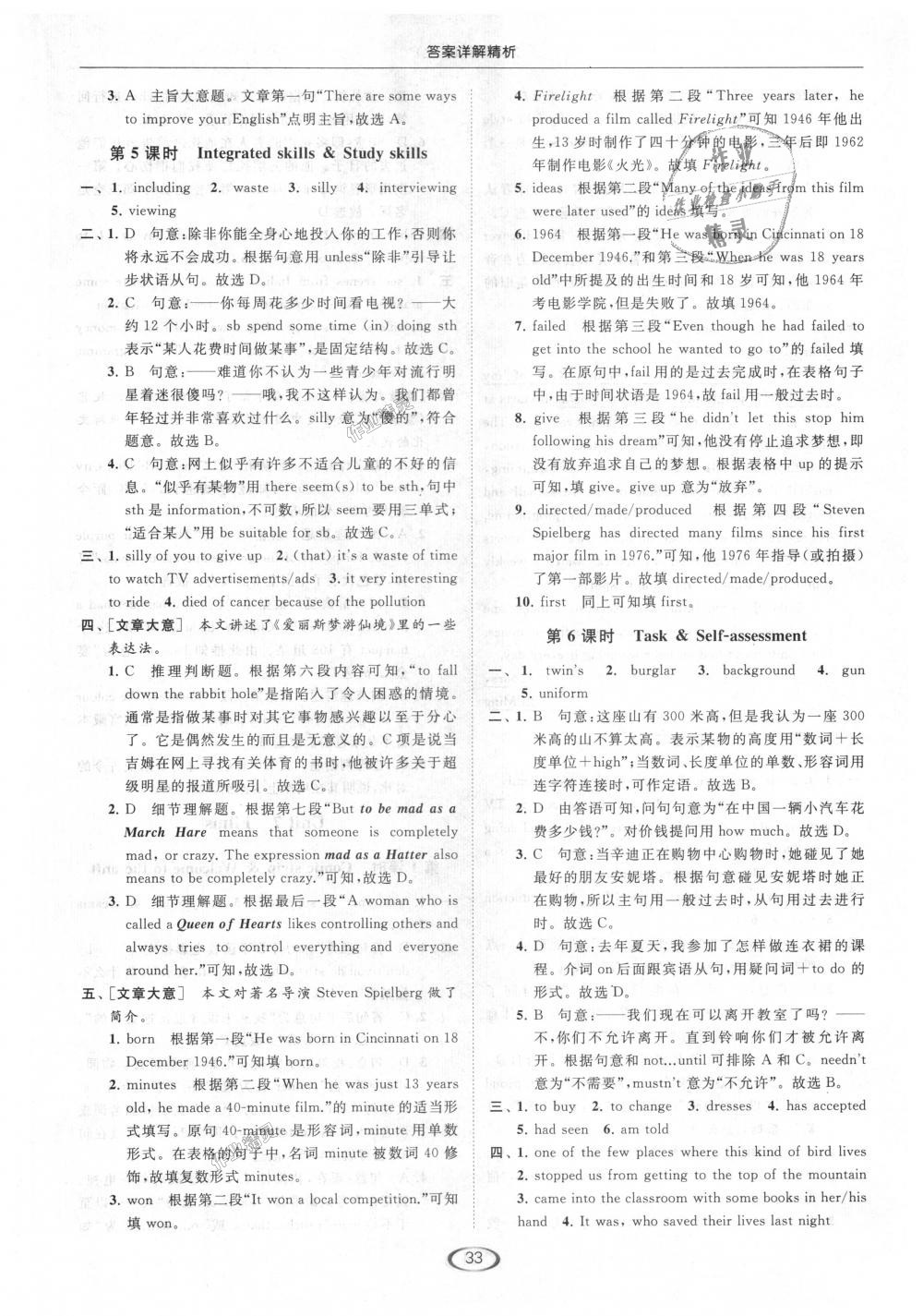 2018年亮點(diǎn)給力提優(yōu)課時(shí)作業(yè)本九年級英語上冊江蘇版 第33頁