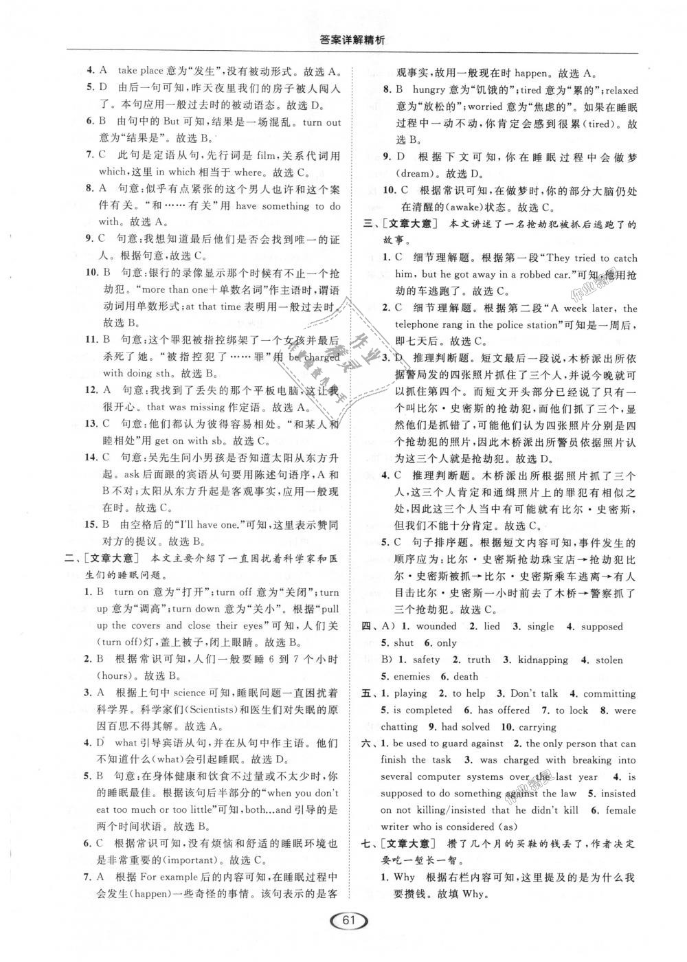 2018年亮点给力提优课时作业本九年级英语上册江苏版 第61页