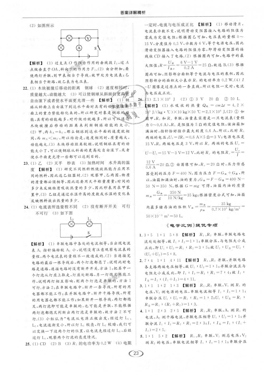 2018年亮點給力提優(yōu)課時作業(yè)本九年級物理上冊江蘇版 第23頁