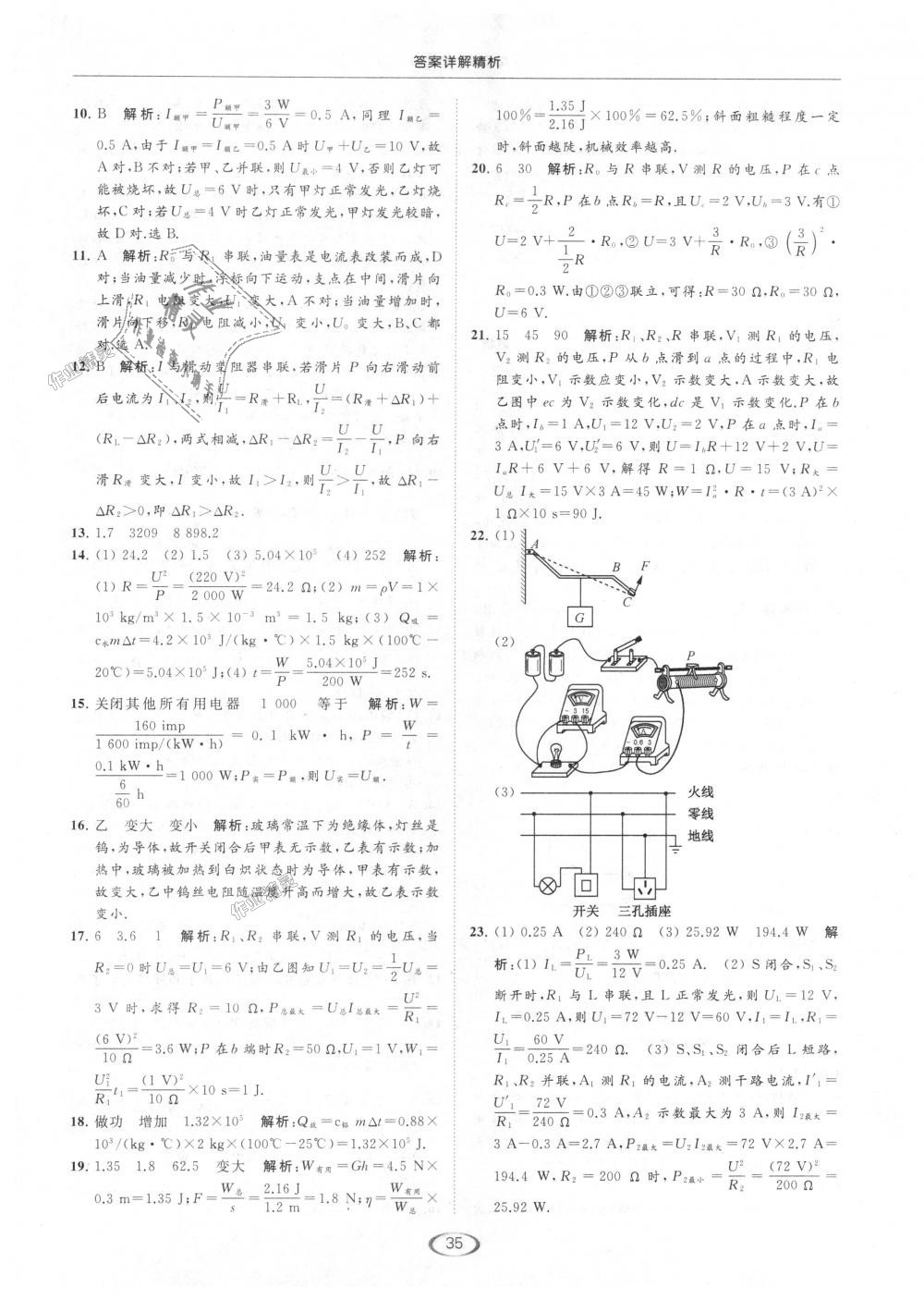 2018年亮点给力提优课时作业本九年级物理上册江苏版 第35页