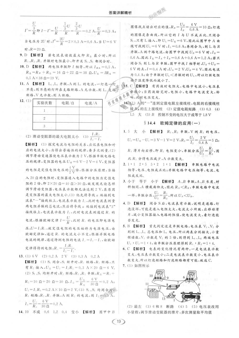 2018年亮点给力提优课时作业本九年级物理上册江苏版 第19页