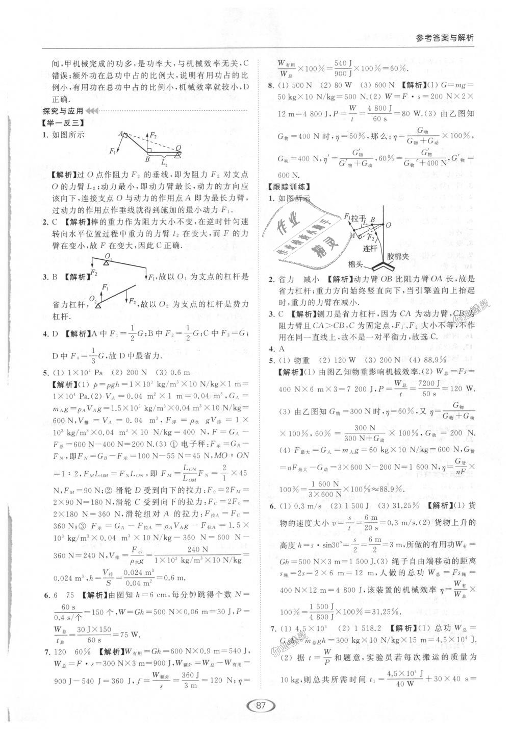 2018年亮点给力提优课时作业本九年级物理上册江苏版 第43页