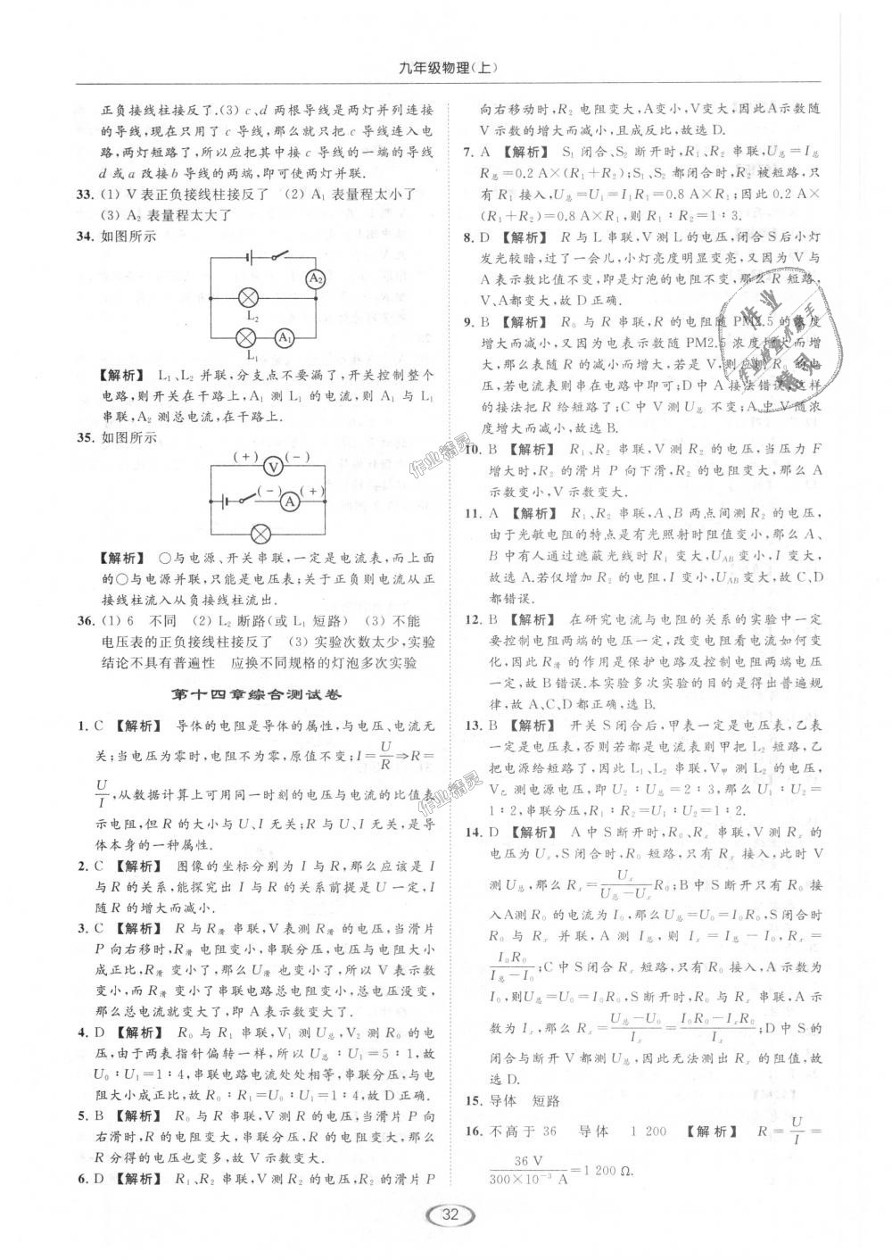 2018年亮點給力提優(yōu)課時作業(yè)本九年級物理上冊江蘇版 第32頁