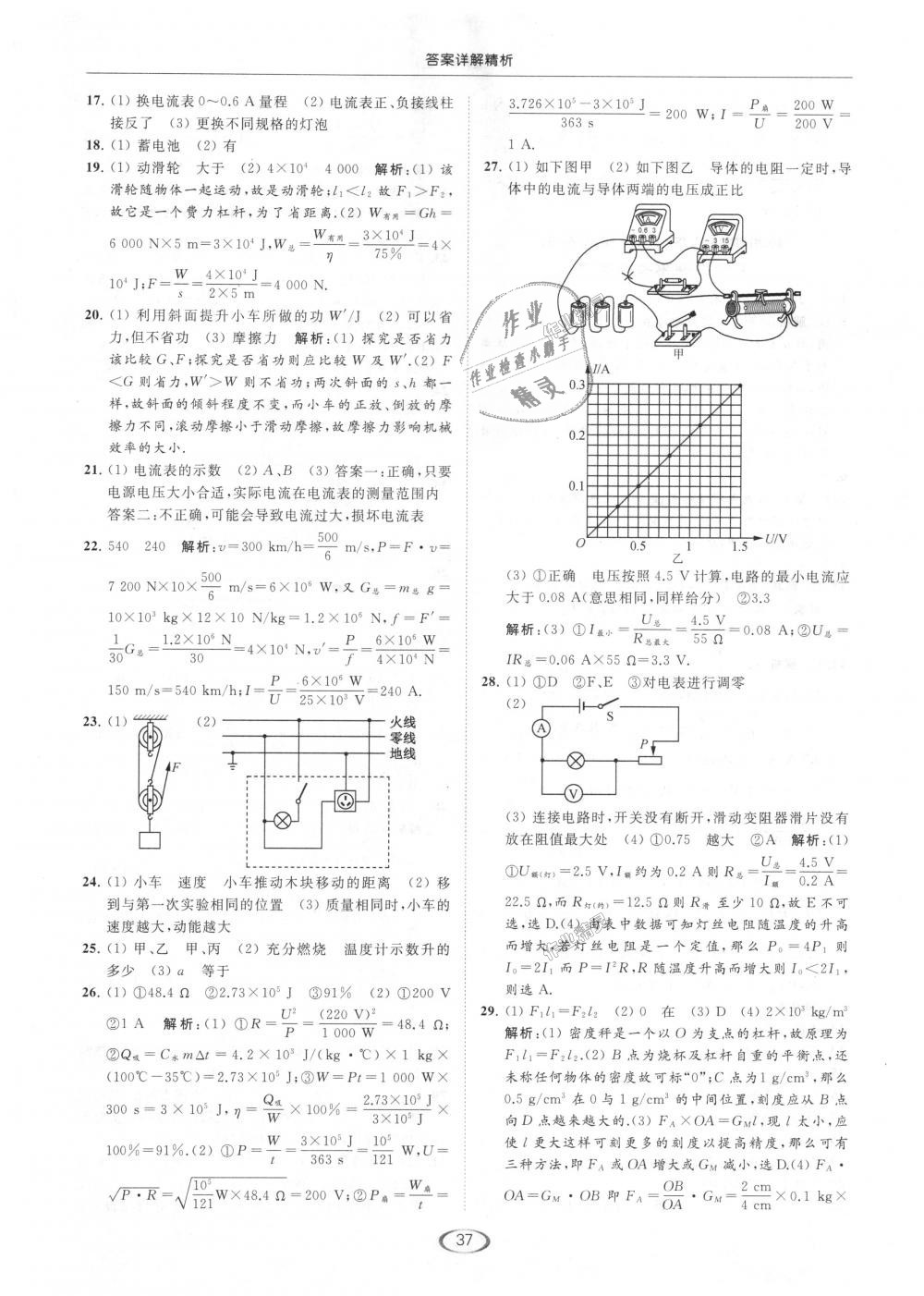 2018年亮点给力提优课时作业本九年级物理上册江苏版 第37页