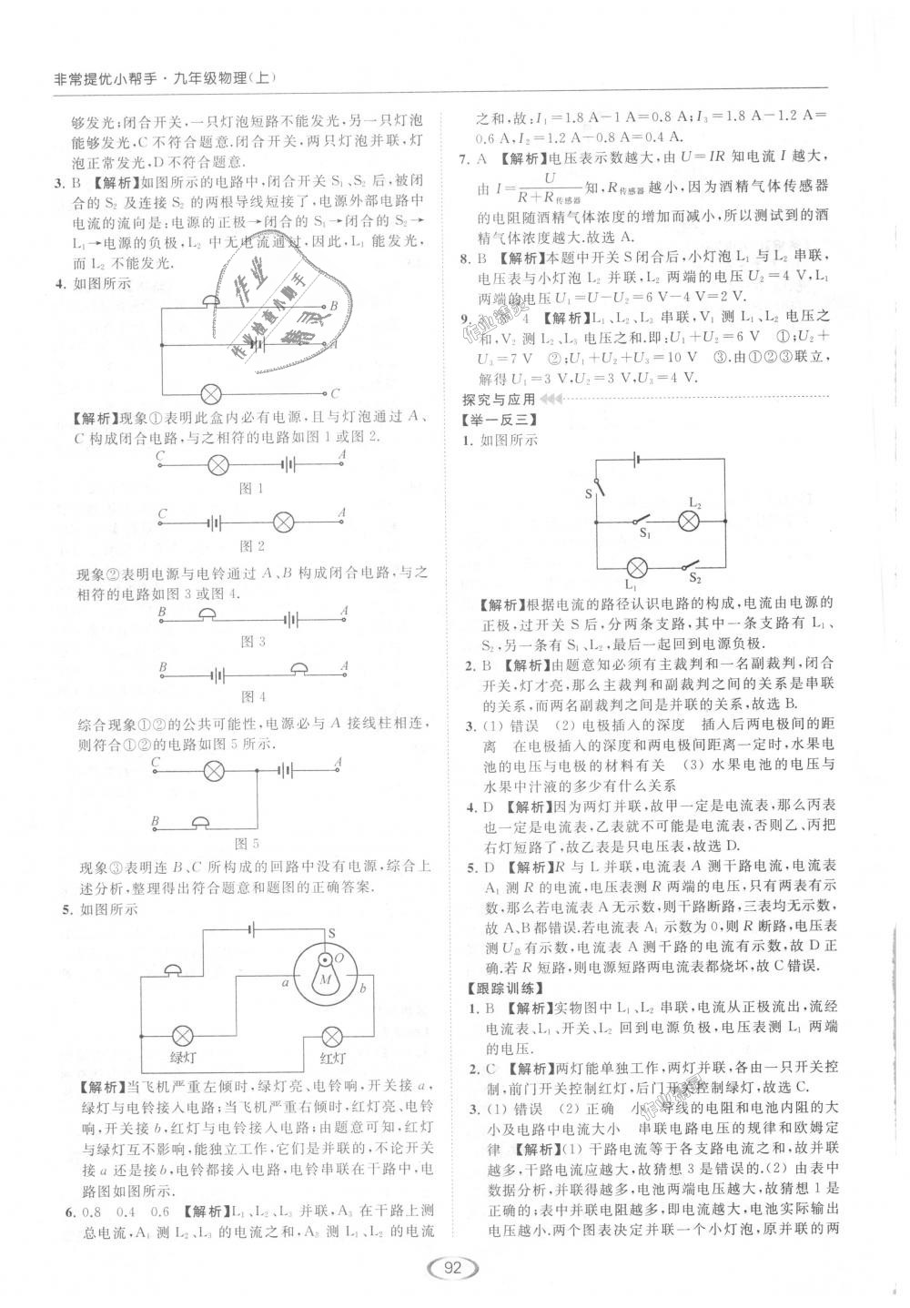 2018年亮點(diǎn)給力提優(yōu)課時(shí)作業(yè)本九年級(jí)物理上冊(cè)江蘇版 第48頁(yè)