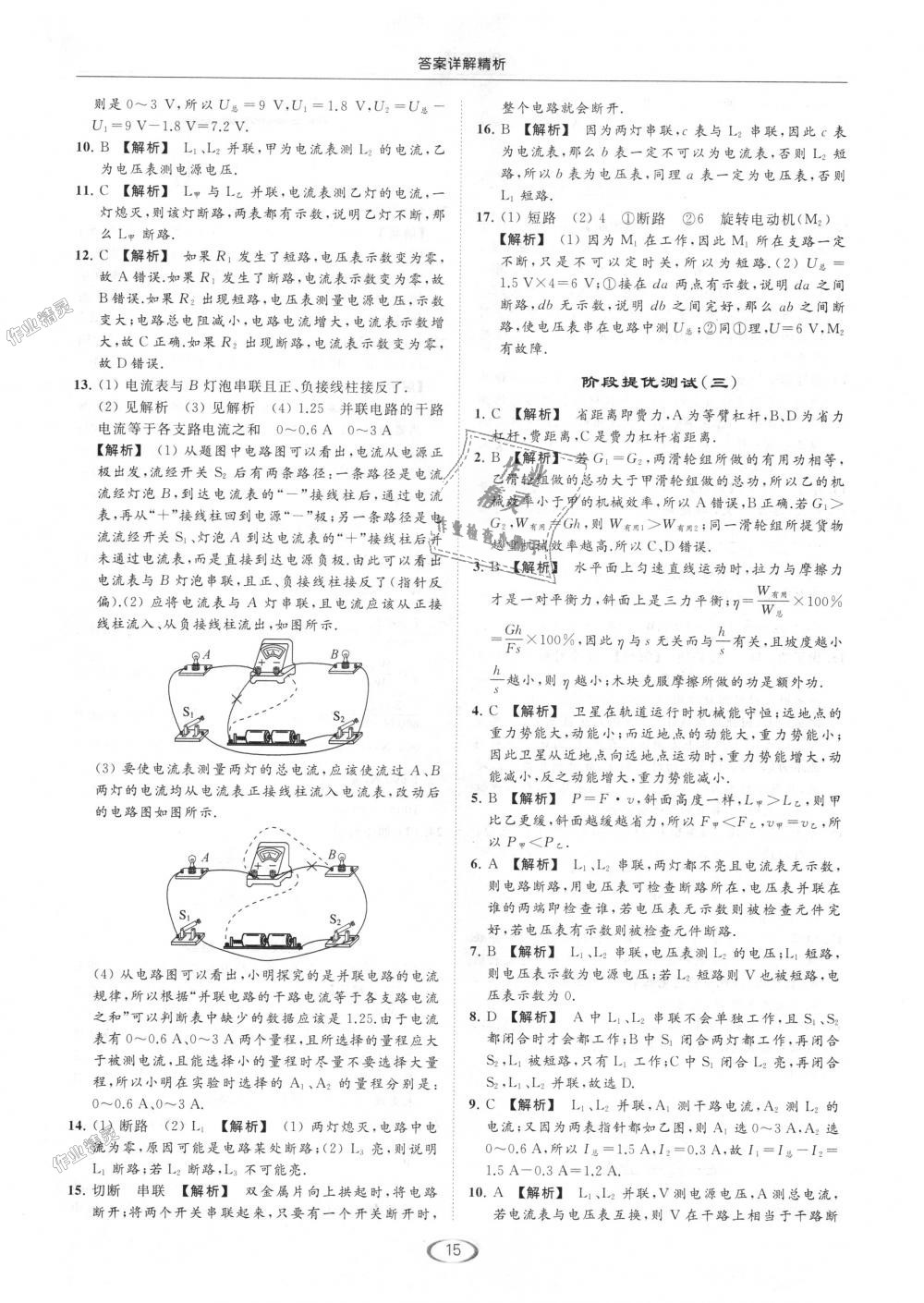 2018年亮点给力提优课时作业本九年级物理上册江苏版 第15页