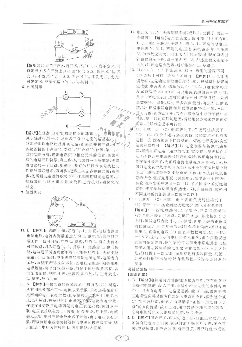 2018年亮點(diǎn)給力提優(yōu)課時(shí)作業(yè)本九年級(jí)物理上冊(cè)江蘇版 第47頁