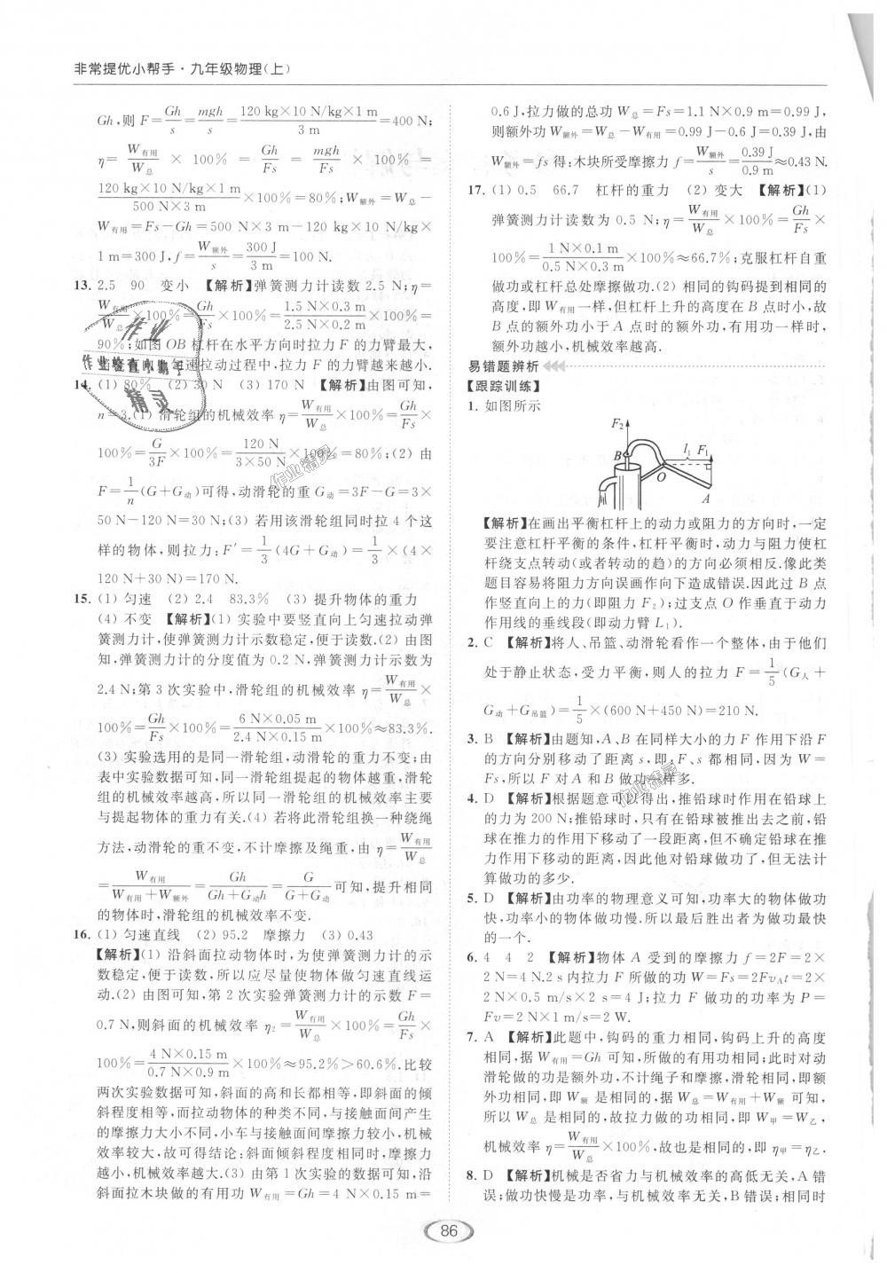 2018年亮点给力提优课时作业本九年级物理上册江苏版 第42页