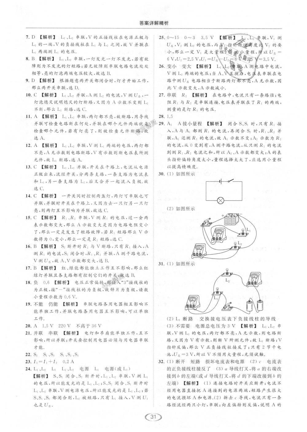 2018年亮點給力提優(yōu)課時作業(yè)本九年級物理上冊江蘇版 第31頁