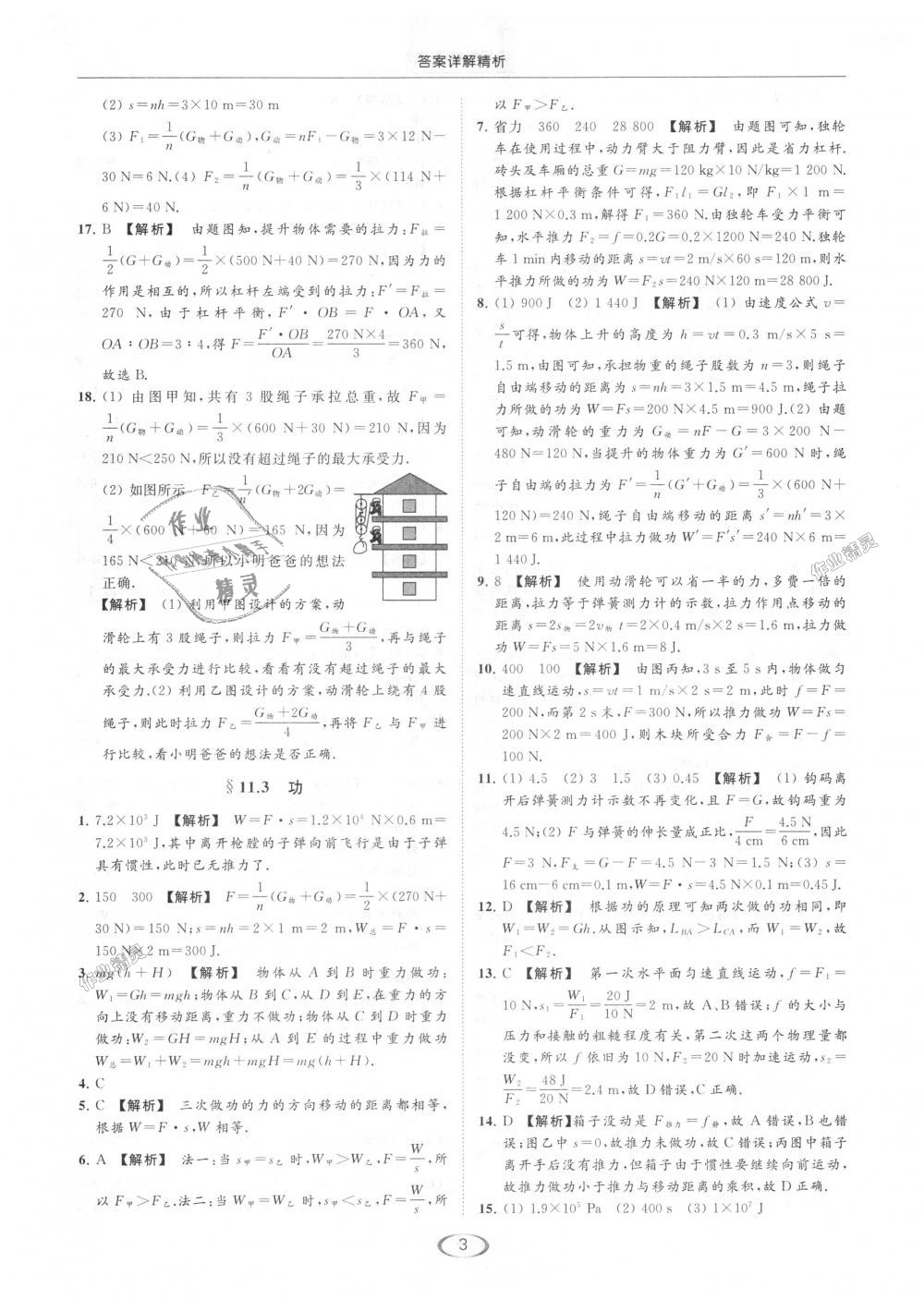 2018年亮点给力提优课时作业本九年级物理上册江苏版 第3页