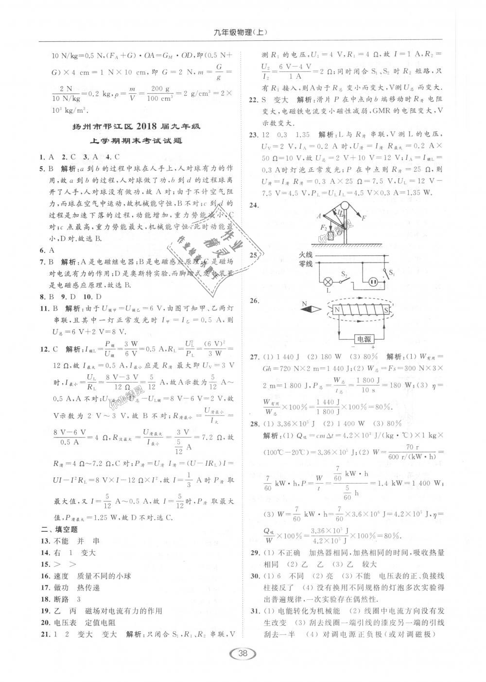 2018年亮点给力提优课时作业本九年级物理上册江苏版 第38页