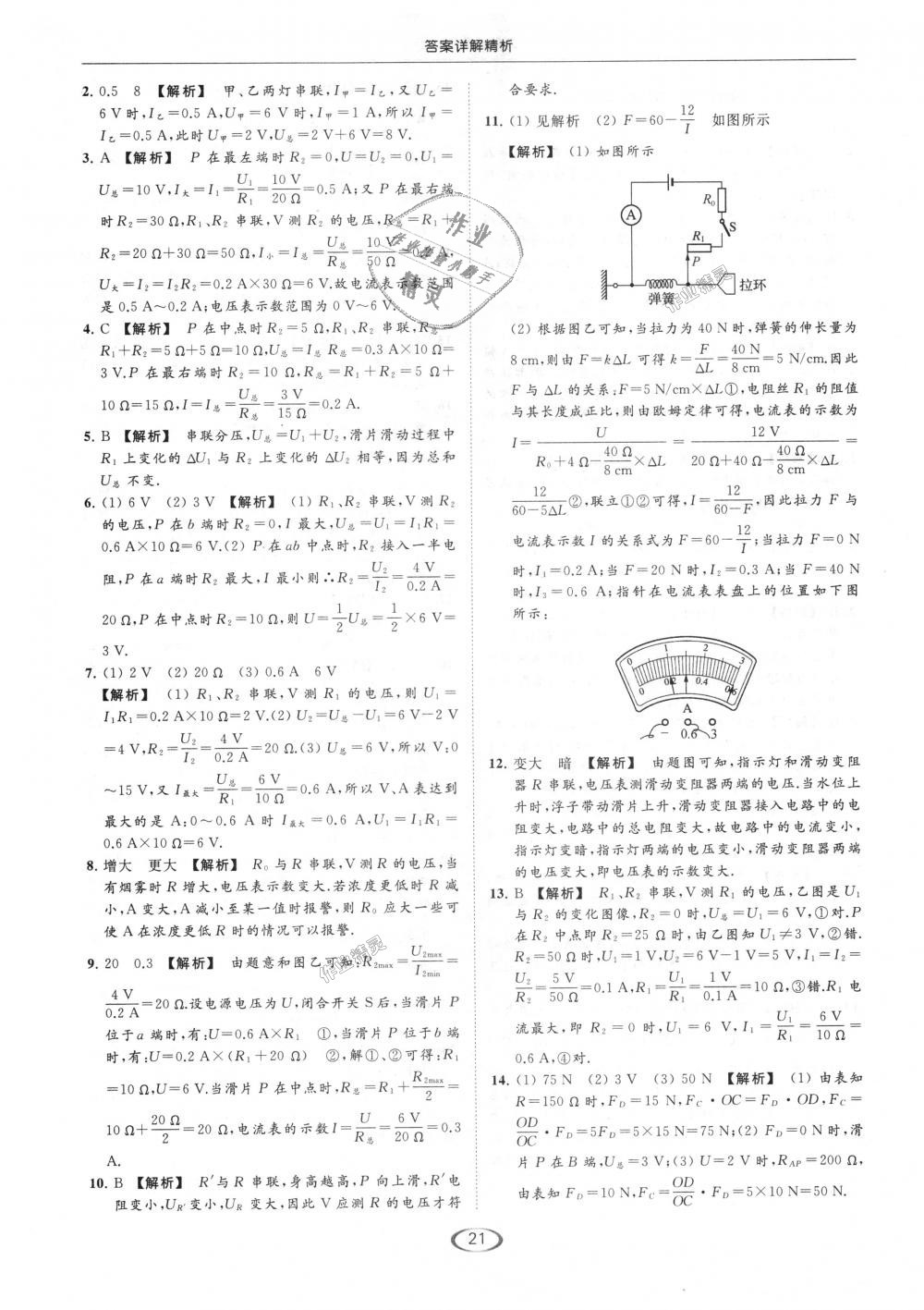 2018年亮點(diǎn)給力提優(yōu)課時(shí)作業(yè)本九年級(jí)物理上冊(cè)江蘇版 第21頁